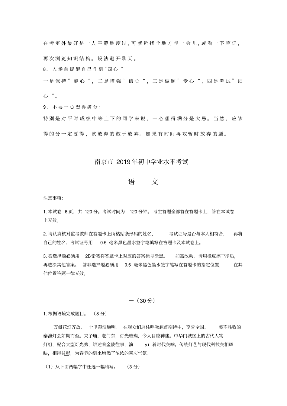 2019年江苏南京中考语文试题版,含答案_第2页