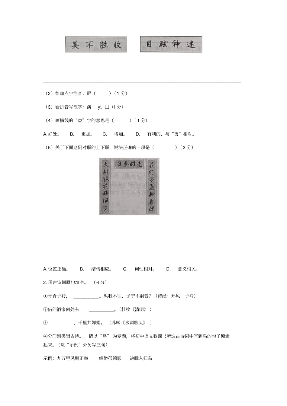 2019年江苏南京中考语文试题版,含答案_第3页