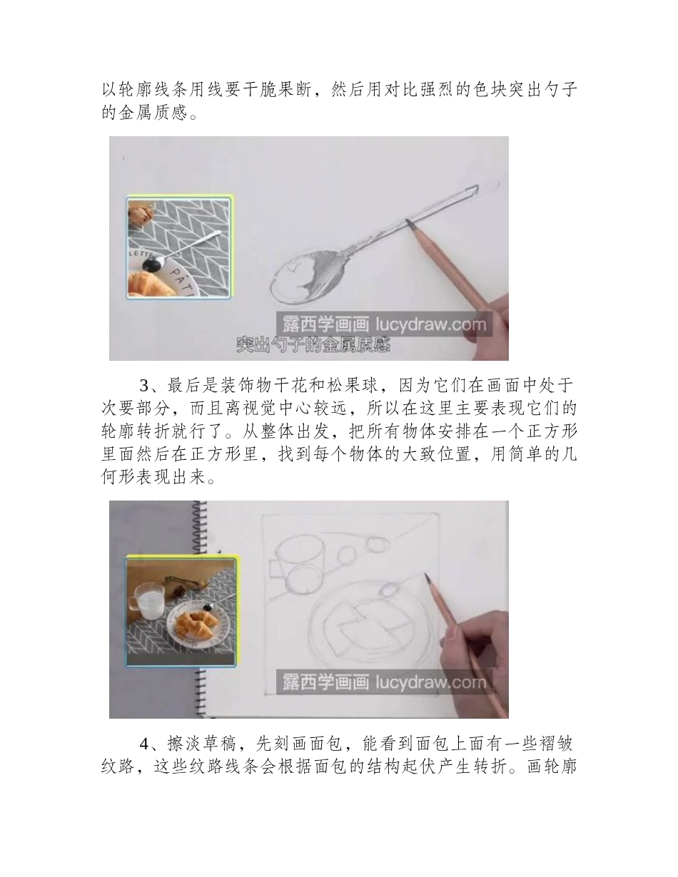 牛角包怎么画_如何分布画面_速写教程_第2页