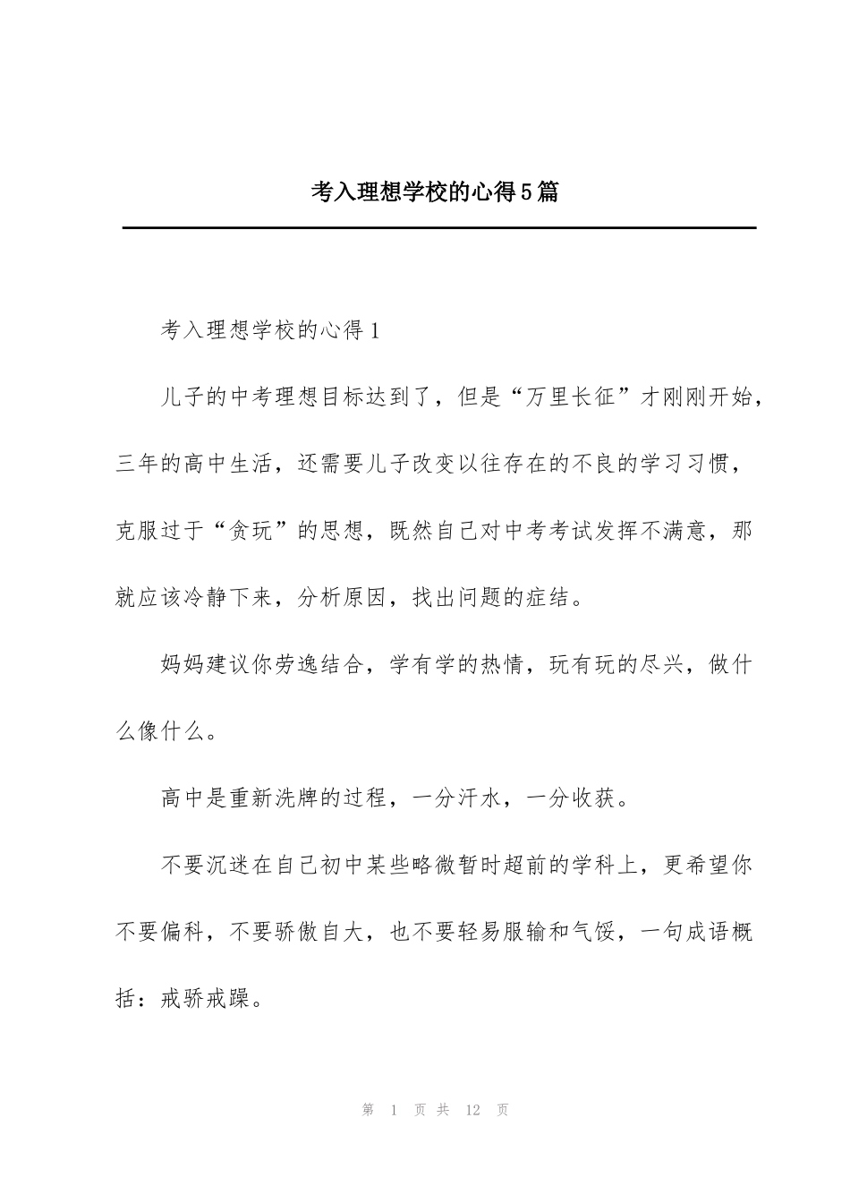考入理想学校的心得5篇_第1页