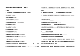 恐龙知识竞赛试题. - 百度文库