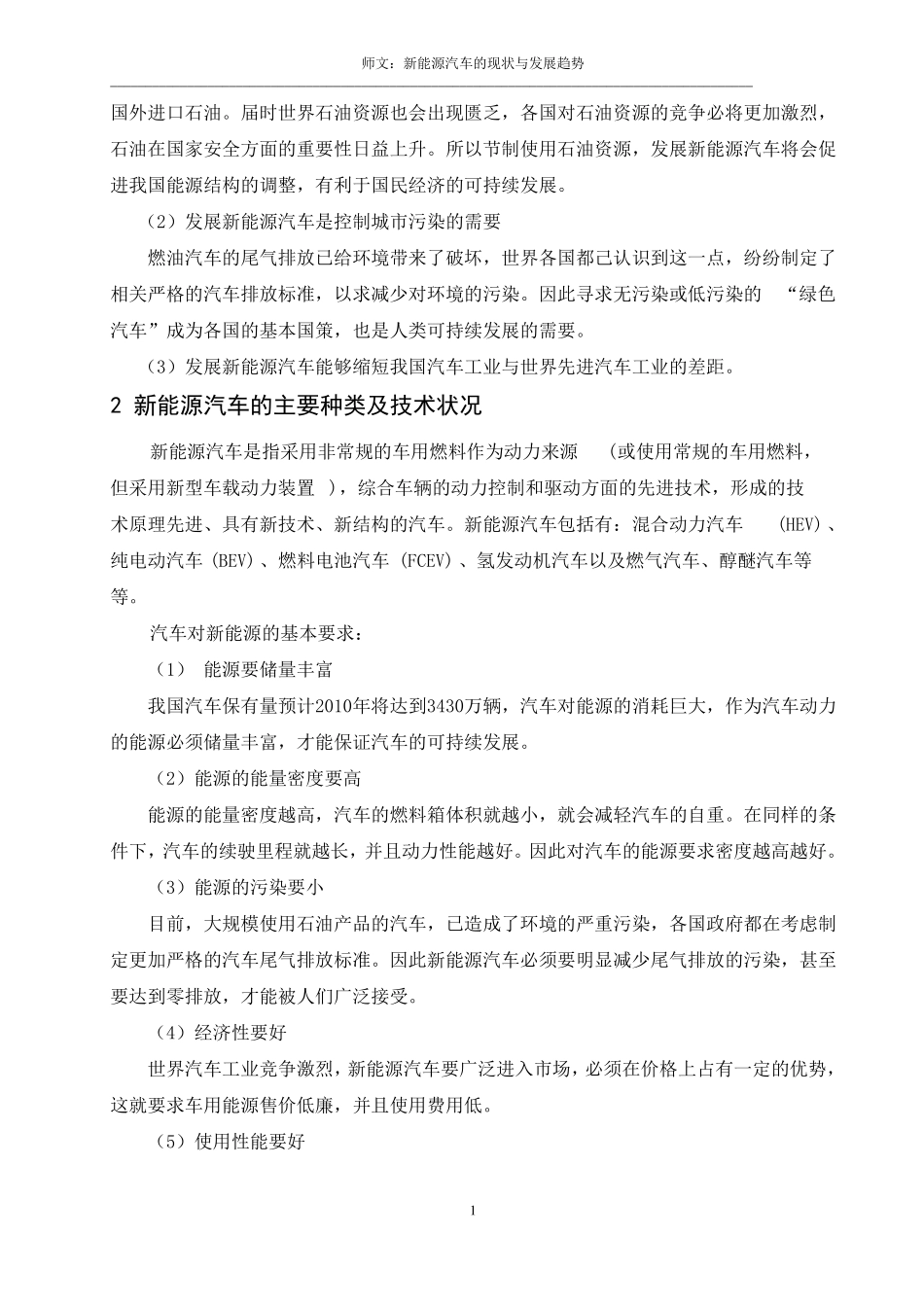 论文新能源汽车的现状与发展趋势解析_第2页