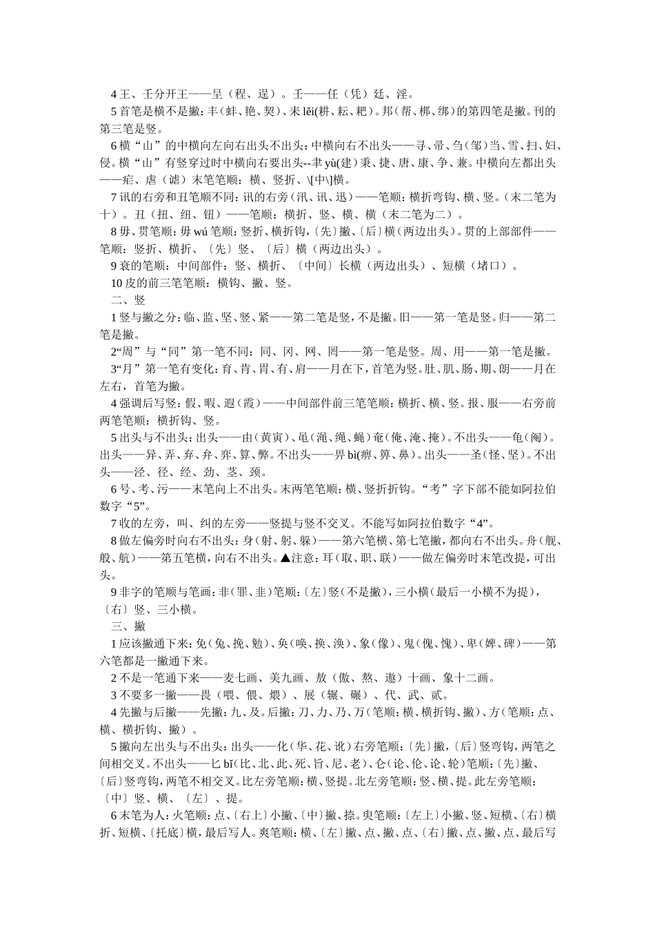 汉字笔画的书写顺序_第2页