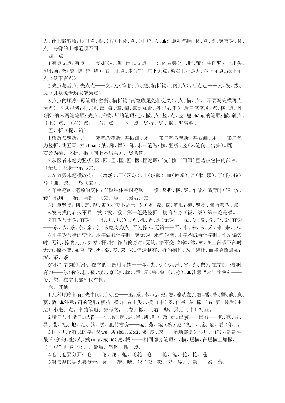汉字笔画的书写顺序_第3页