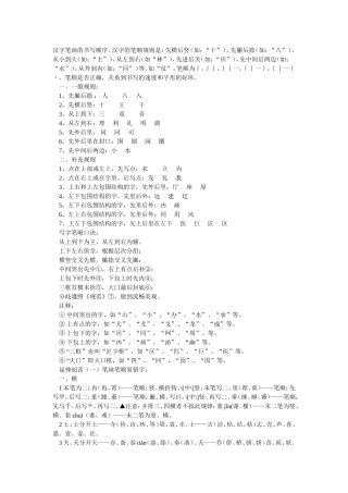 汉字笔画的书写顺序