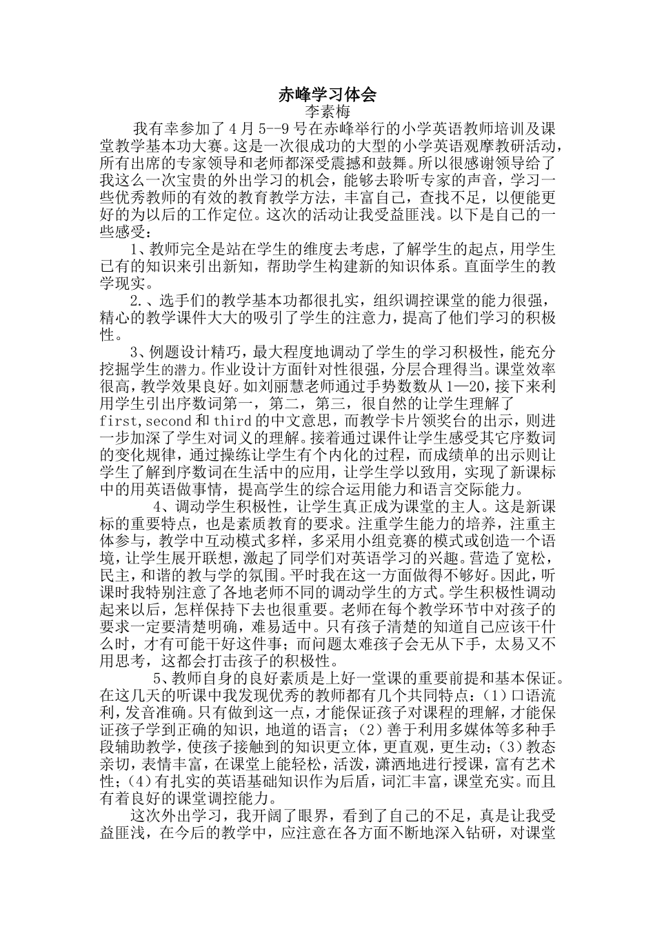 赤峰听课体会_第1页