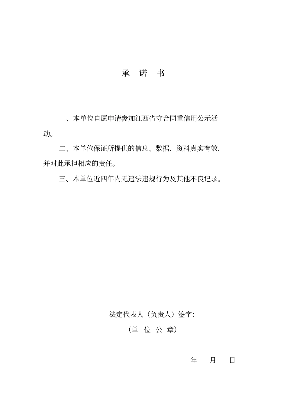 2019年江西守合同重信用公示申请表_第2页