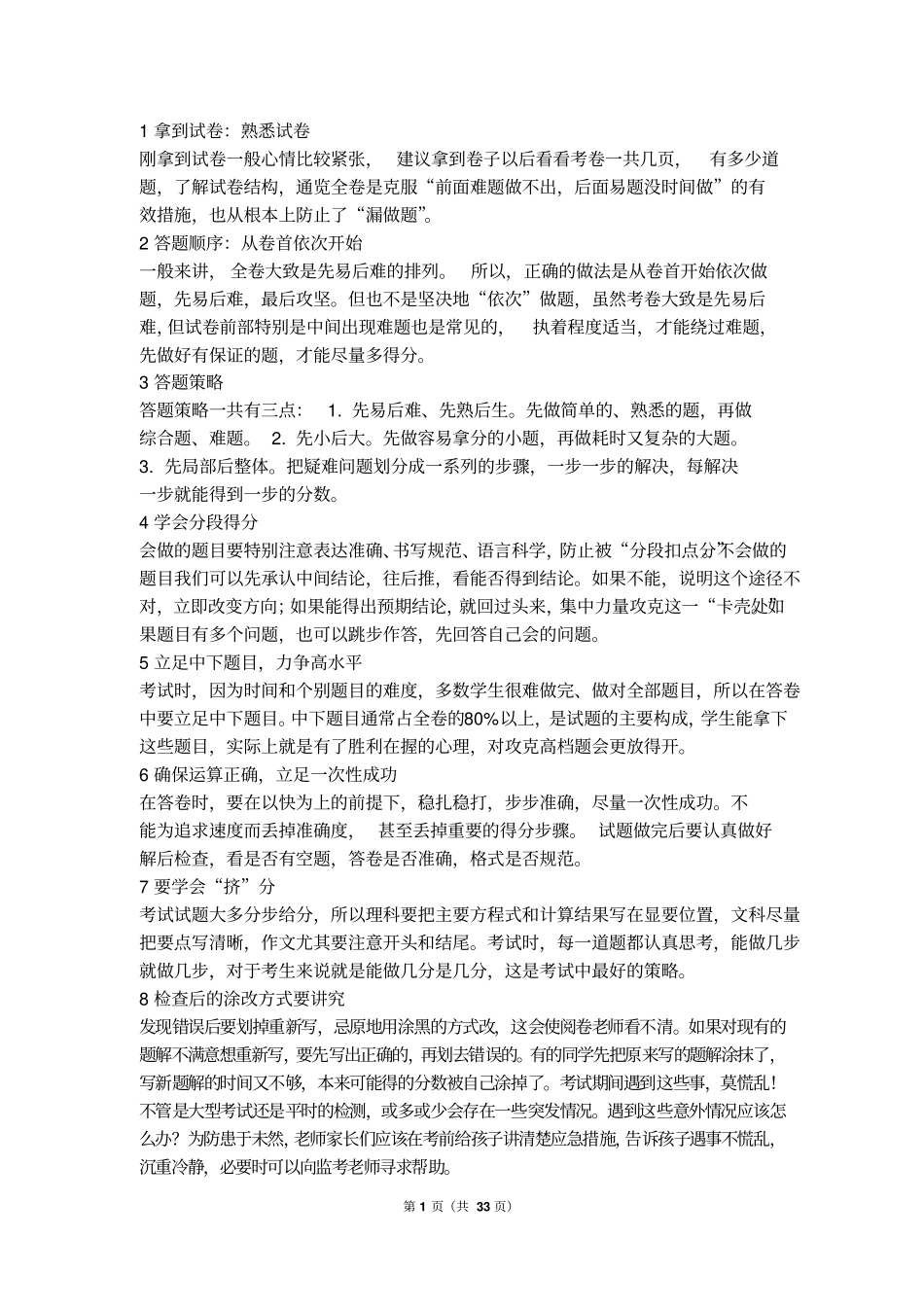 2019年江西中考数学仿真模拟试卷一含答案解析_第1页