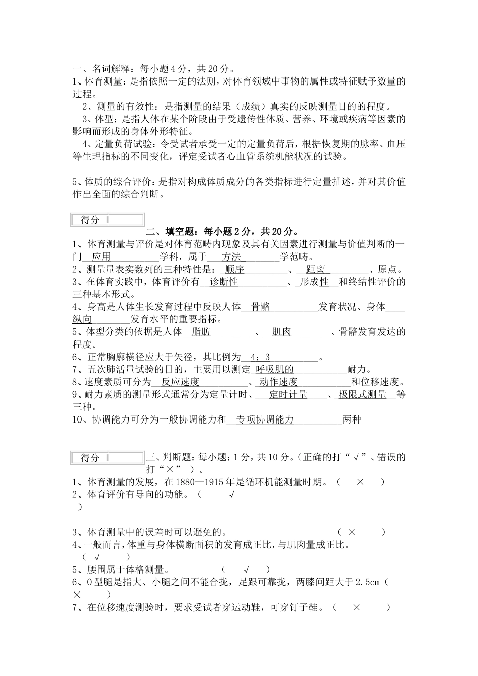 测量与评价习题_第1页