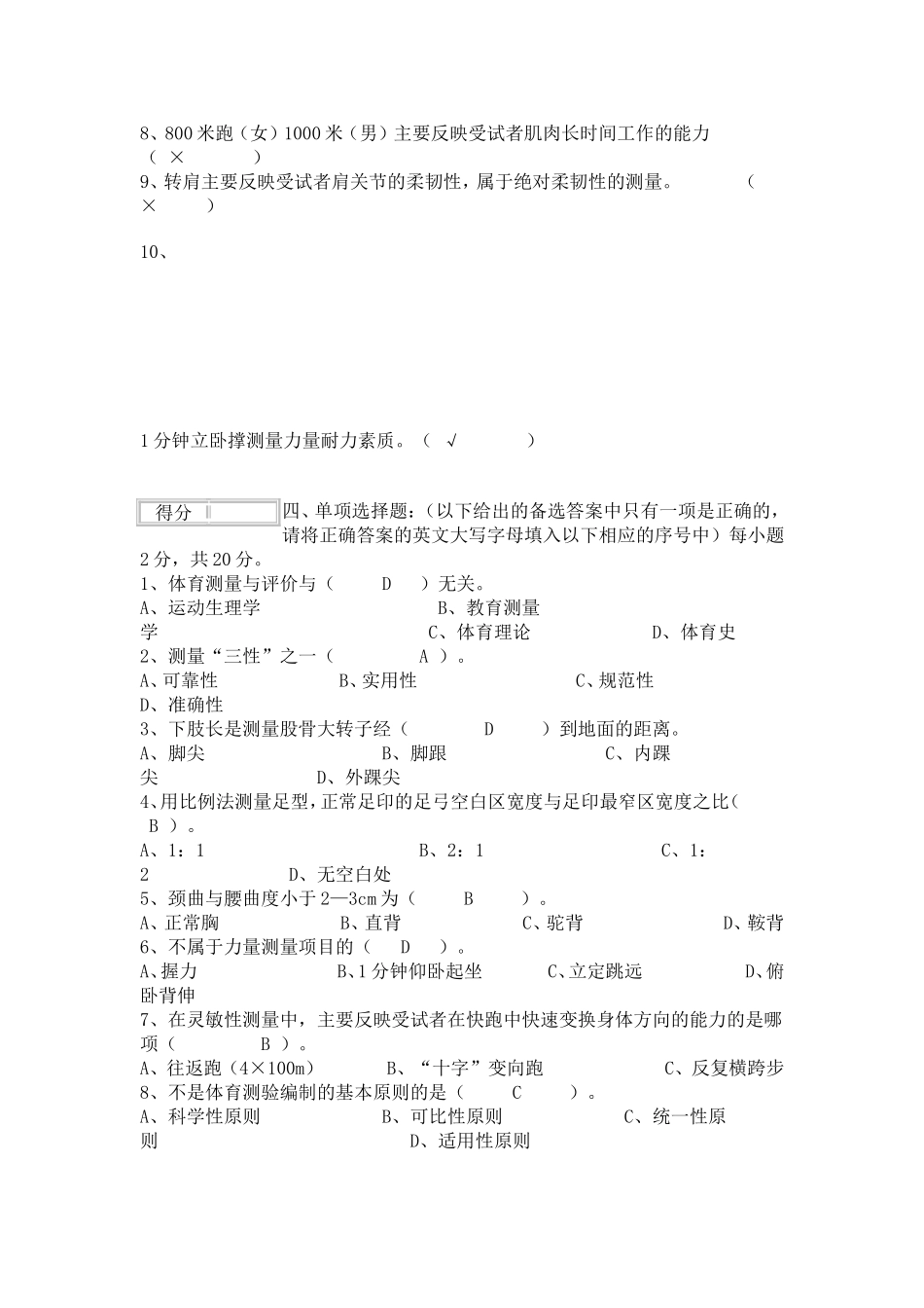 测量与评价习题_第2页