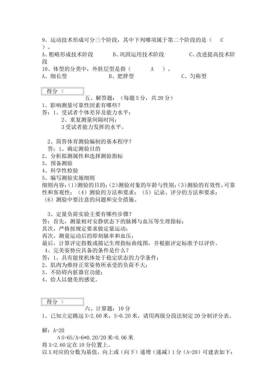 测量与评价习题_第3页