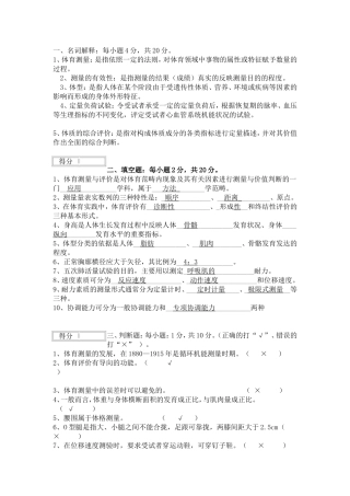 测量与评价习题