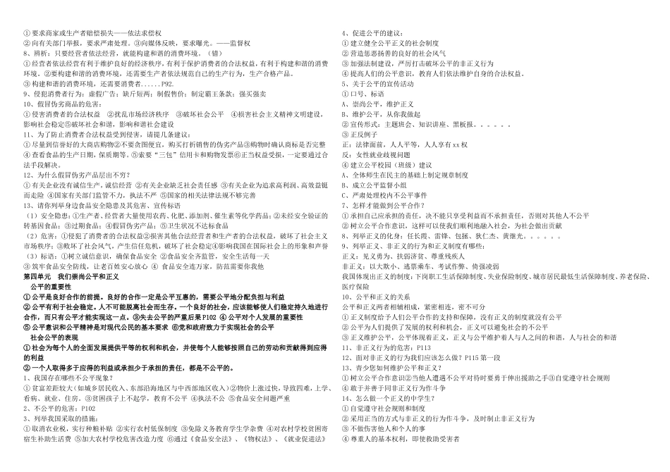 八下政治知识点总结_第2页