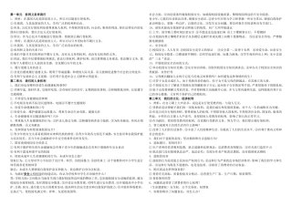 八下政治知识点总结