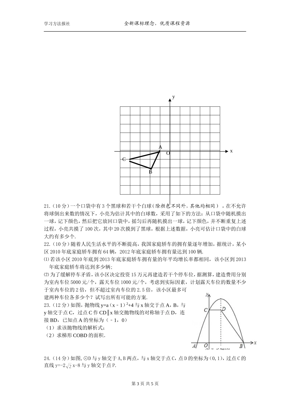 九年级上册综合测评_第3页