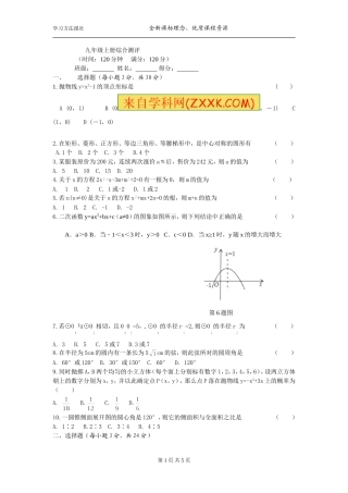 九年级上册综合测评