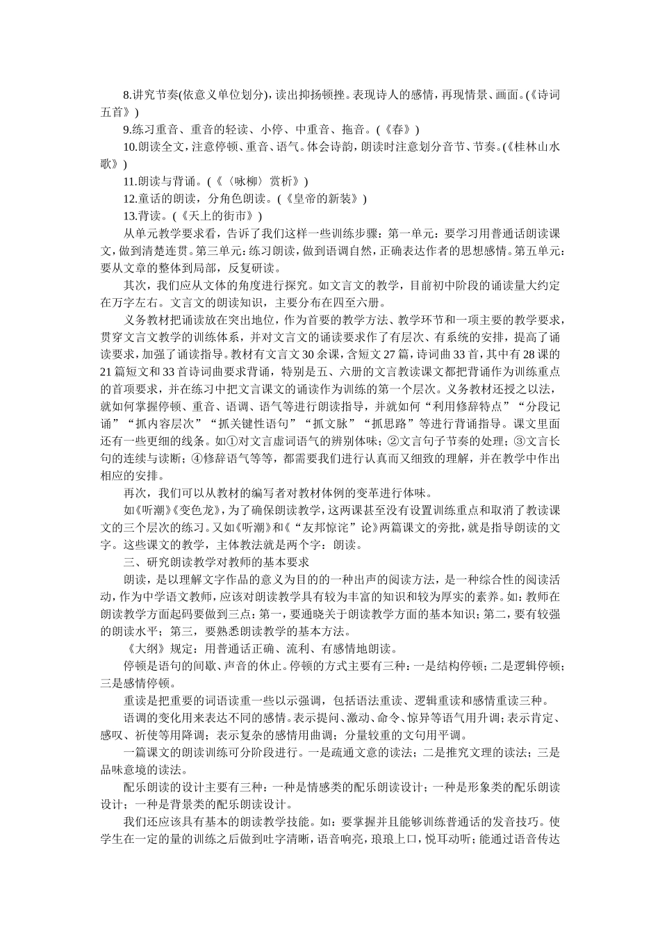 要切实研究初中语文朗读教学_第2页