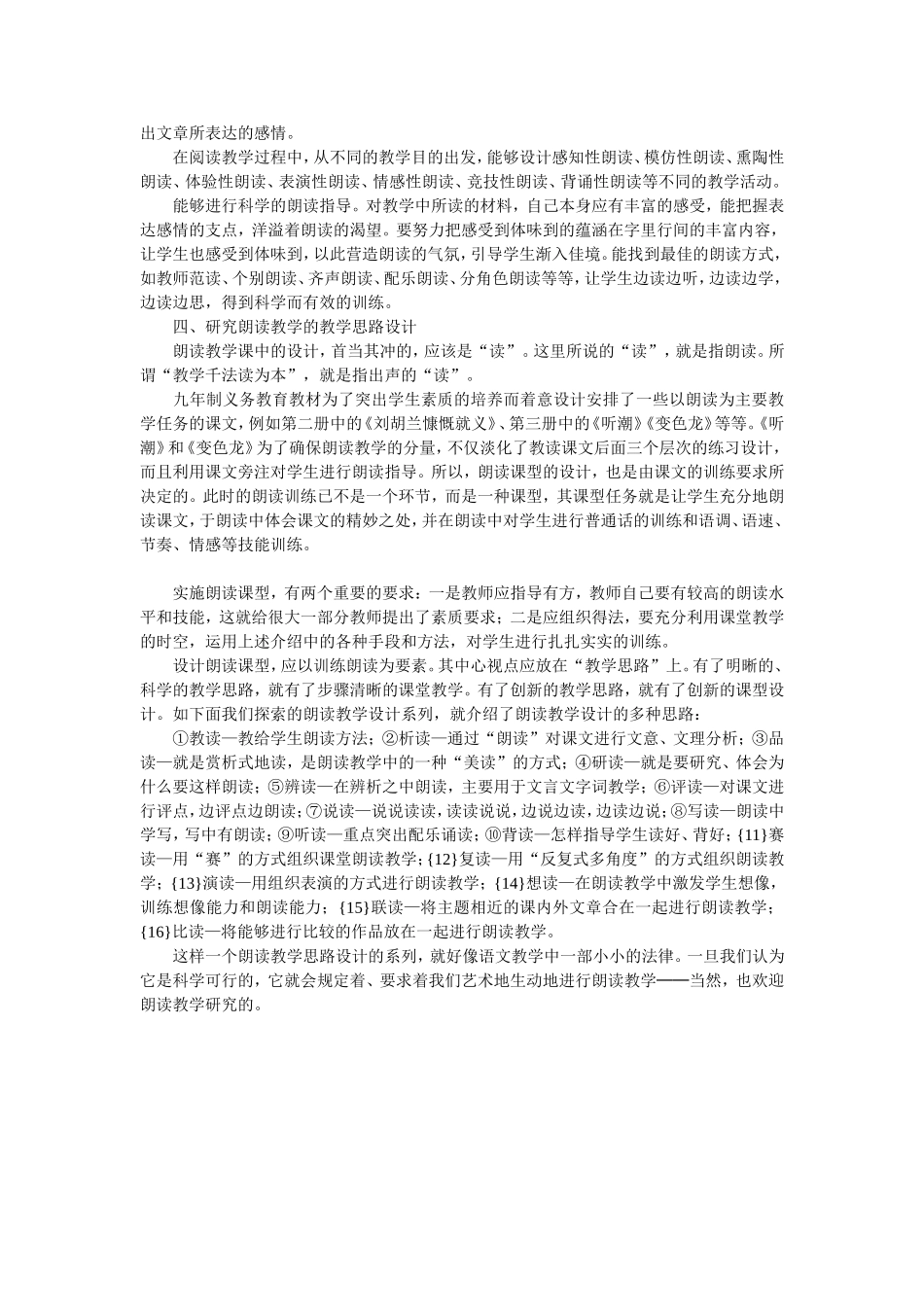 要切实研究初中语文朗读教学_第3页