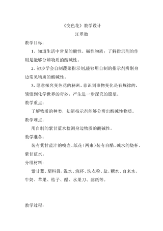 科学公开课《变色花》