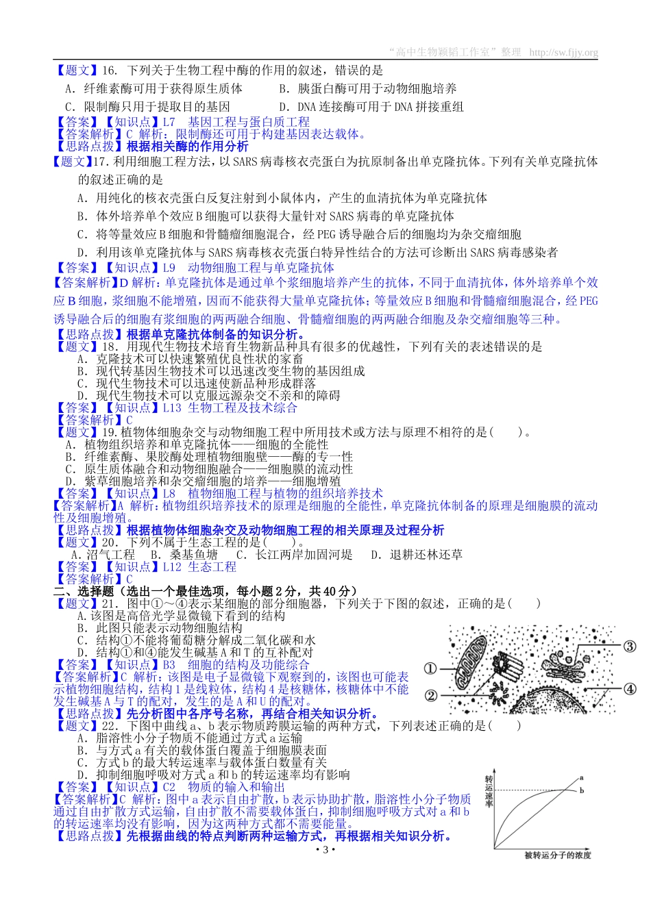 生物卷·2015届浙江省台州中学高三上学期第一次统练（201409）_第3页