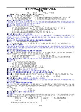 生物卷·2015届浙江省台州中学高三上学期第一次统练（201409）