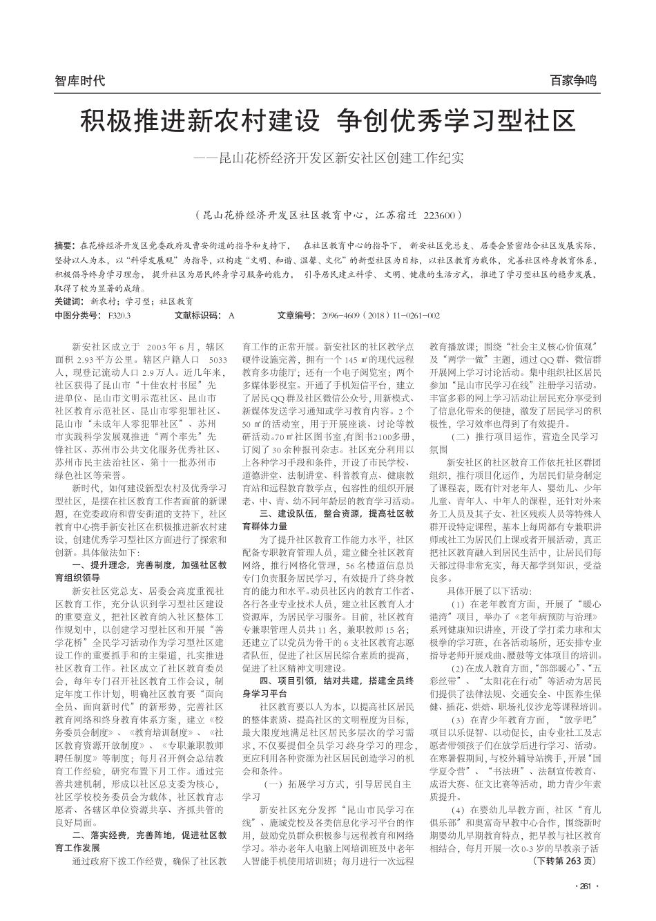 精品争创优秀学习型社区——昆山花桥经济开发区新安社区创建工作纪实精品_第1页