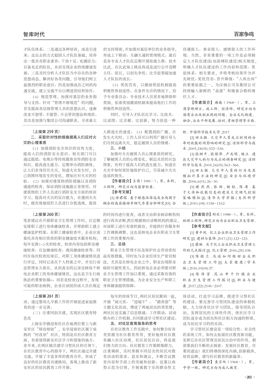 精品争创优秀学习型社区——昆山花桥经济开发区新安社区创建工作纪实精品_第2页