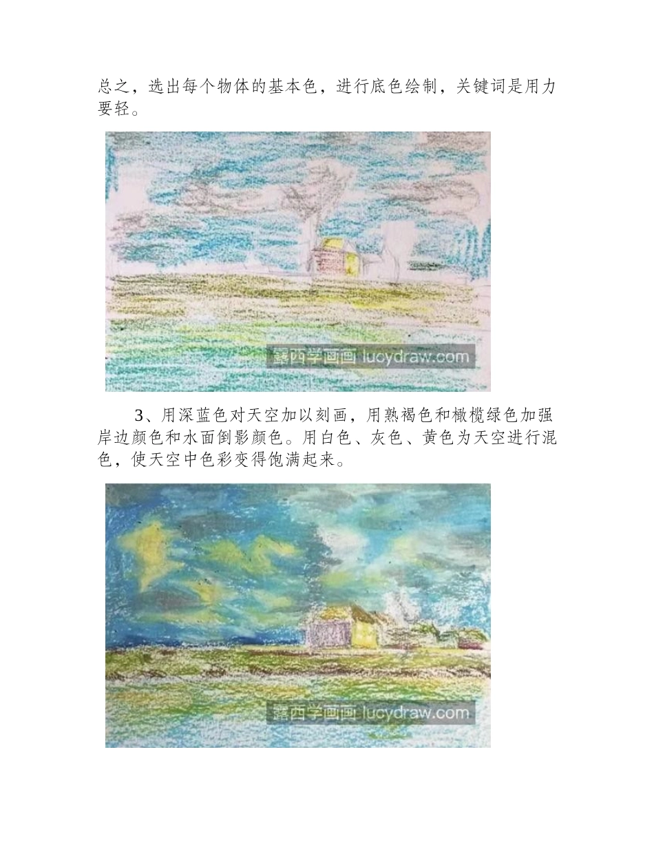 拉格朗亚特风景怎么画_有哪些油画步骤_油画教程_第2页