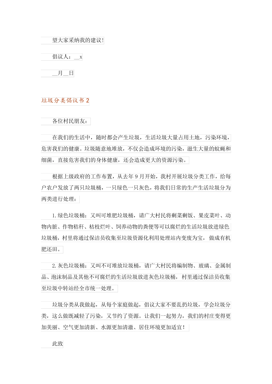 垃圾分类倡议书(精选15篇)_1 _第2页