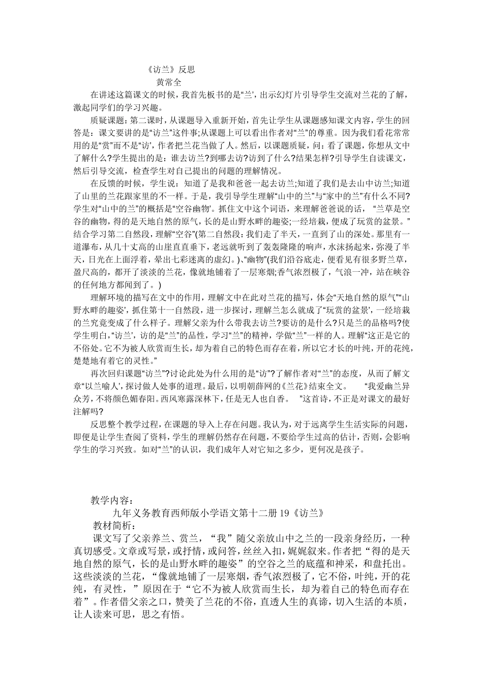 访兰反思黄常全_第1页