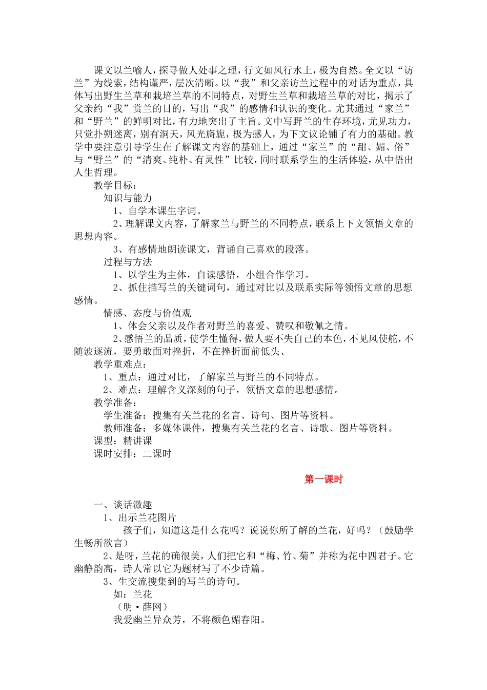 访兰反思黄常全_第2页