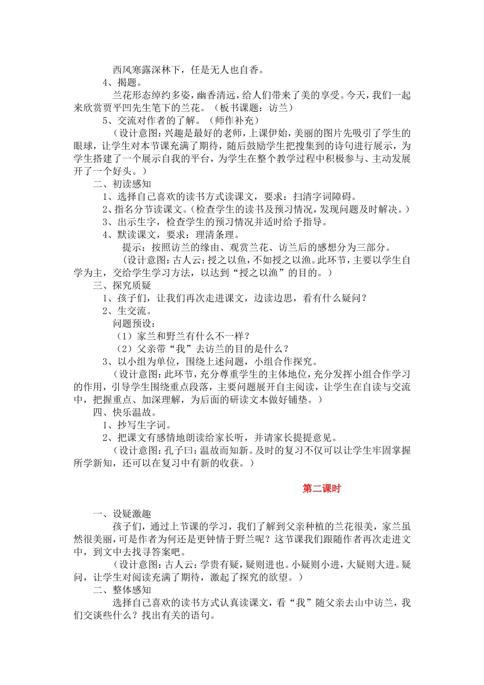 访兰反思黄常全_第3页