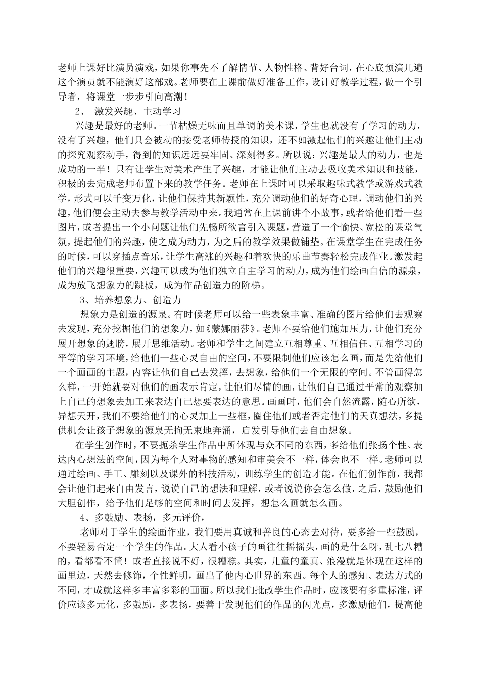 怎样才能上好一堂美术课_第2页