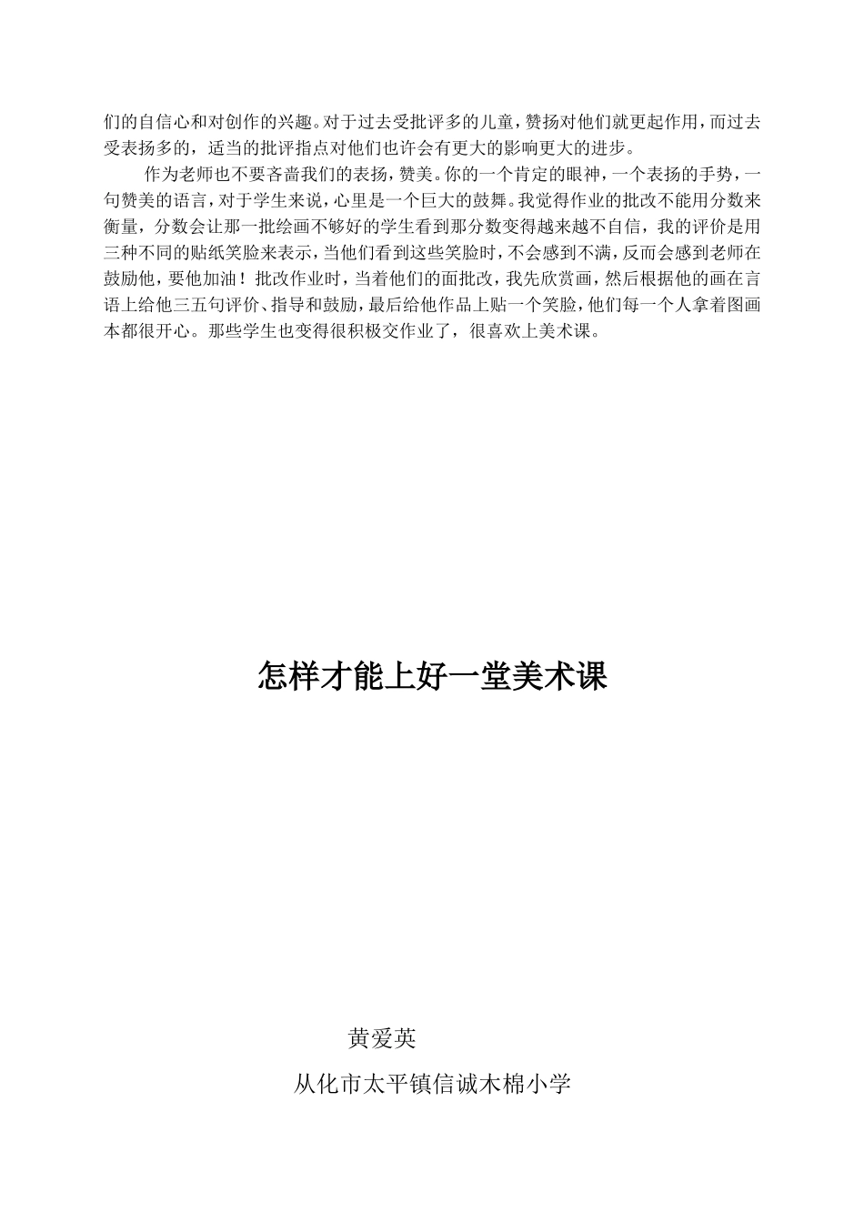 怎样才能上好一堂美术课_第3页