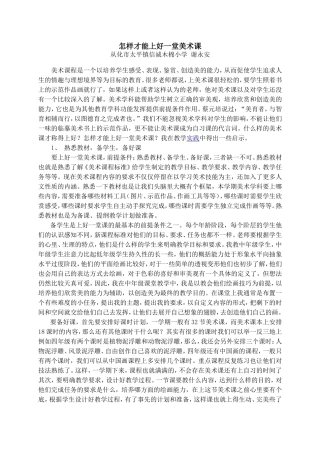 怎样才能上好一堂美术课