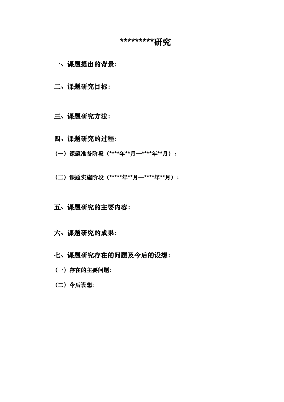 【转】校本课题格式_第1页