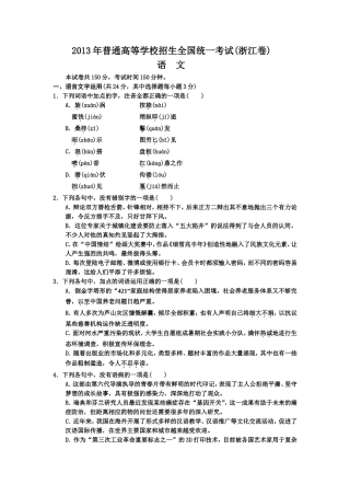 2013浙江卷