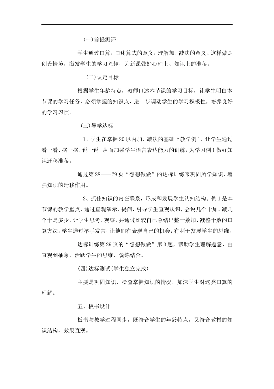 《整十数加、减整十数》说课稿_第2页