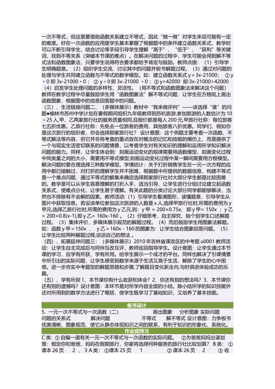 初中二年级数学下册第二章分解因式22提公因式法第一课时教案_第2页