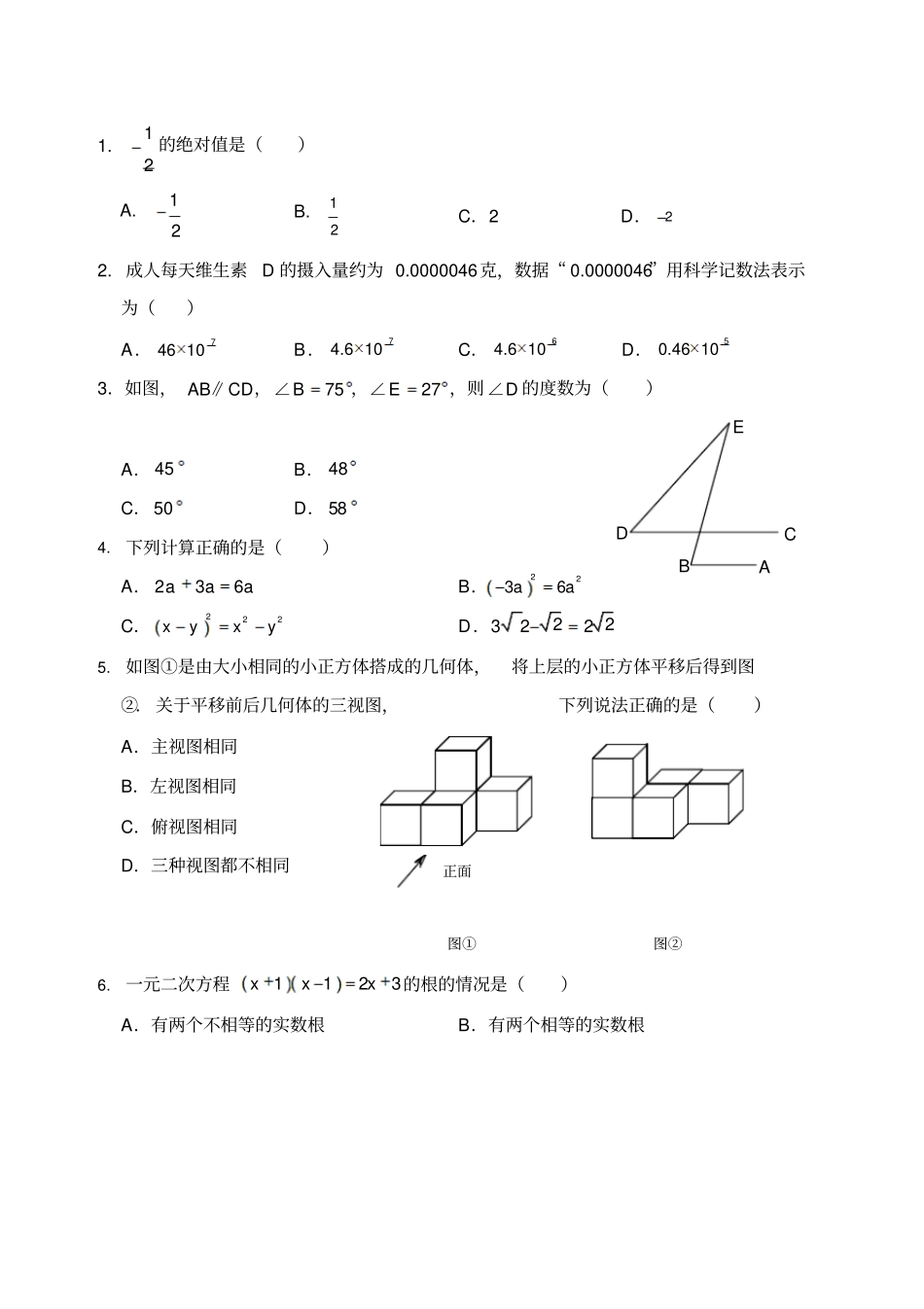 2019年河南中考数学试卷含答案版_第2页
