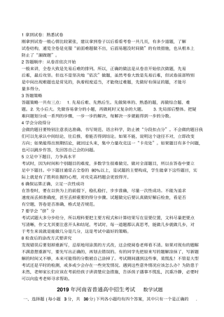 2019年河南中考数学试卷含答案版