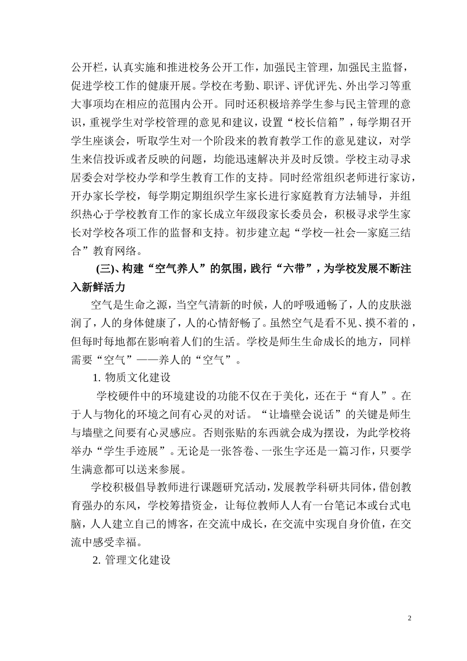 明确目标理思路一_第2页