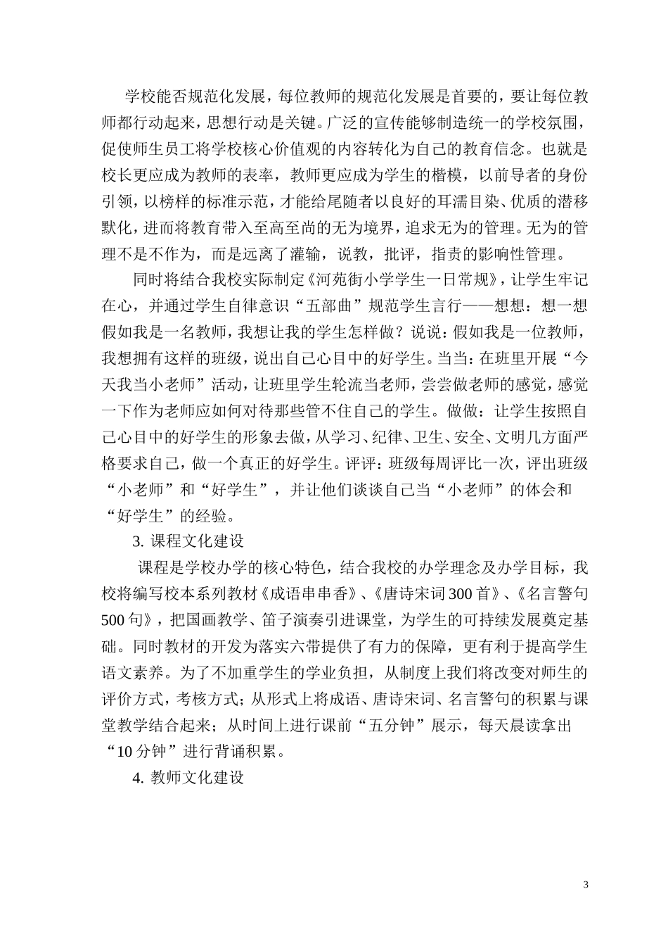 明确目标理思路一_第3页