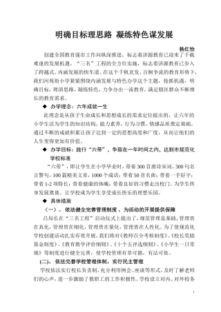 明确目标理思路一