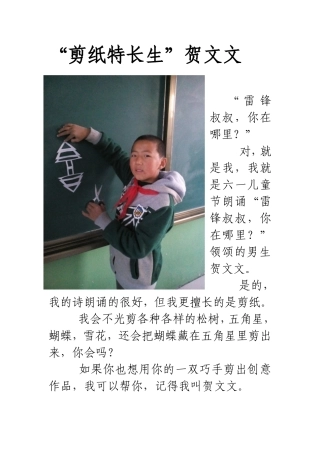 剪纸特长生贺文文
