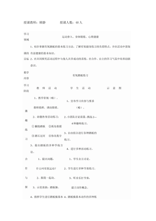 有氧踏板练习