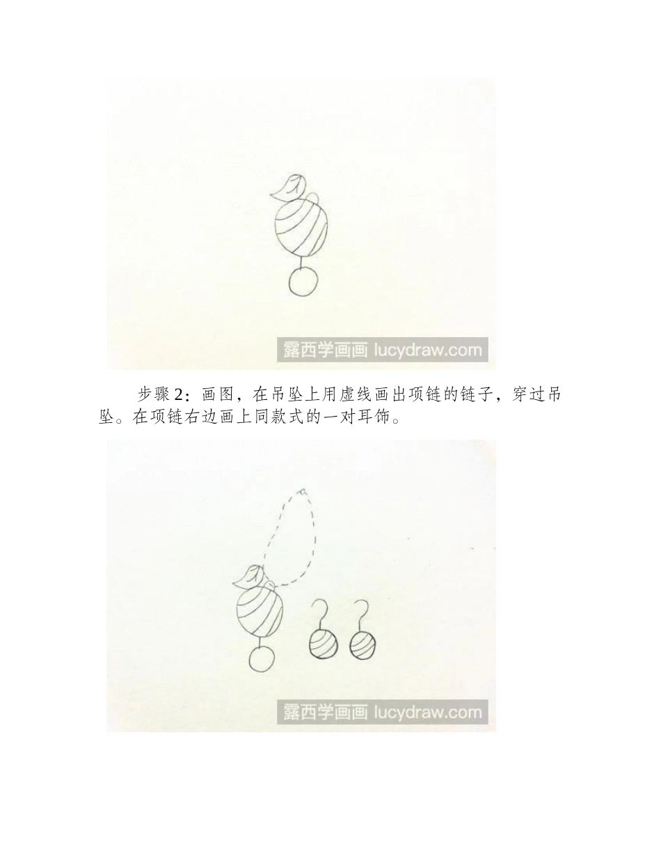可爱小耳环简笔画教程简笔画教程_第2页