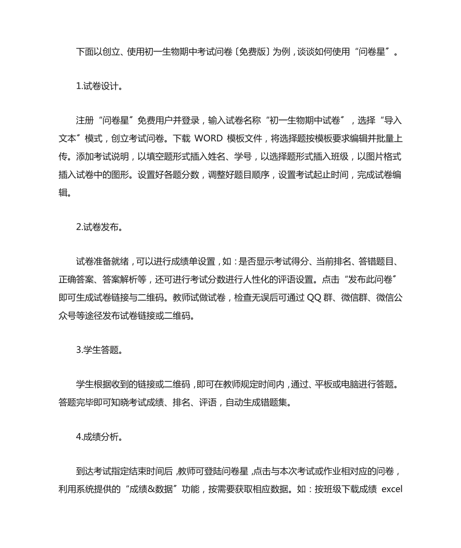 利用“问卷星”进行初中生物学科知识检测_第2页