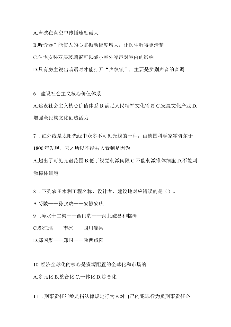 精品省公务员事业单位考试事业单位考试公共基础知识预测卷(含答案精品_第2页