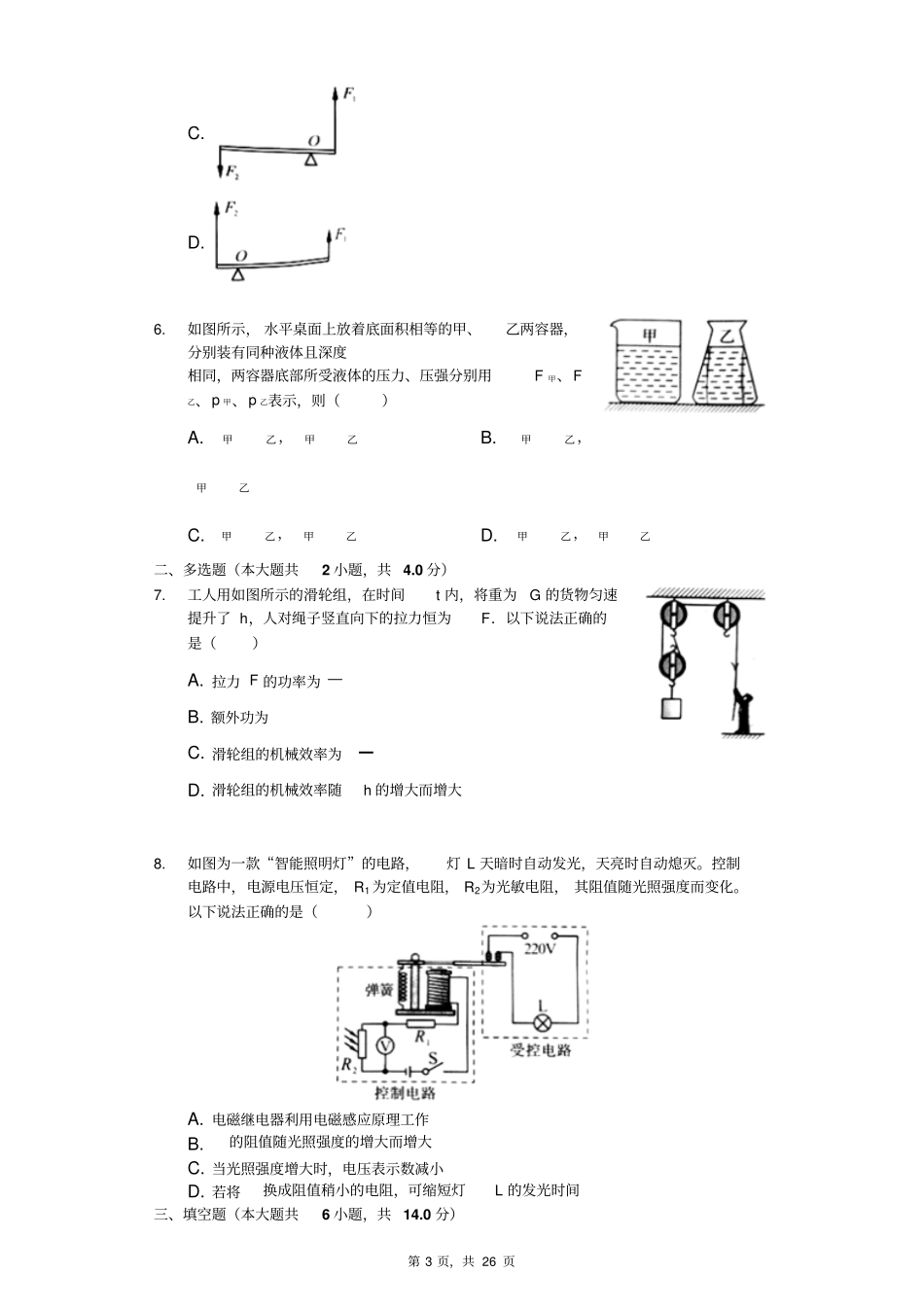 2019年河南中考物理试卷解析版_第3页